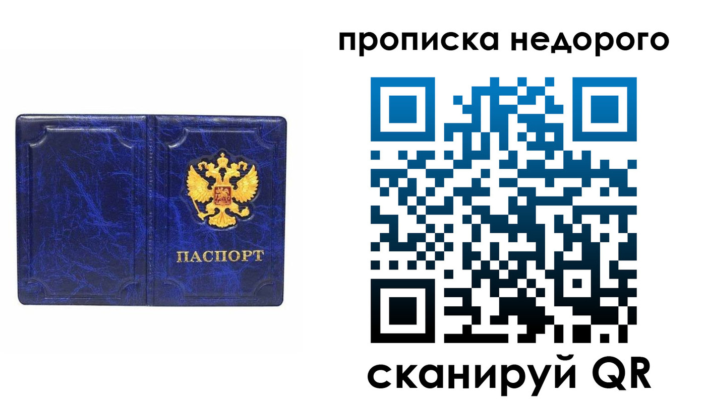 прописка законно в Струнино