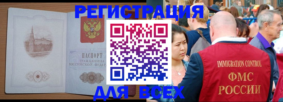 временная регистрация для всех в Струнино