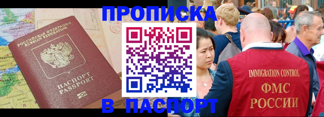 купить прописку в Струнино